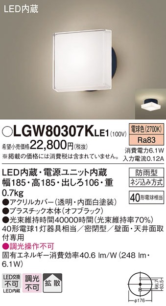 安心のメーカー保証【インボイス対応店】LGW80307KLE1 パナソニック ポーチライト LED  Ｔ区分の画像