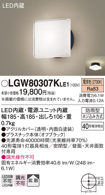 安心のメーカー保証【インボイス対応店】LGW80307KLE1 パナソニック ポーチライト LED  Ｔ区分の画像