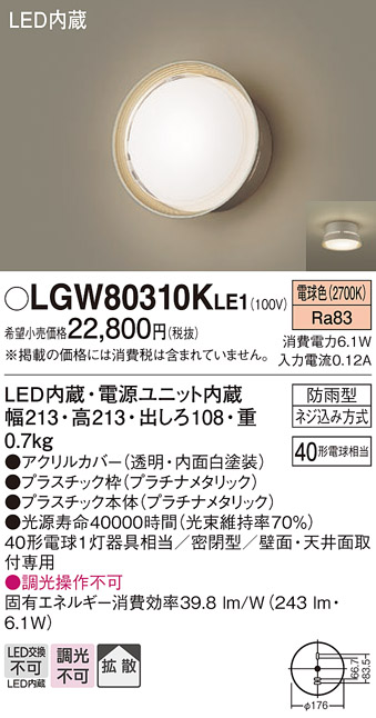 安心のメーカー保証【インボイス対応店】LGW80310KLE1 パナソニック ポーチライト LED  Ｔ区分の画像