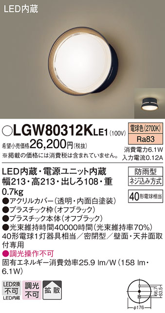 安心のメーカー保証【インボイス対応店】LGW80312KLE1 パナソニック ポーチライト LED  Ｔ区分の画像