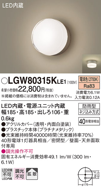 安心のメーカー保証【インボイス対応店】LGW80315KLE1 パナソニック ポーチライト LED  Ｔ区分の画像