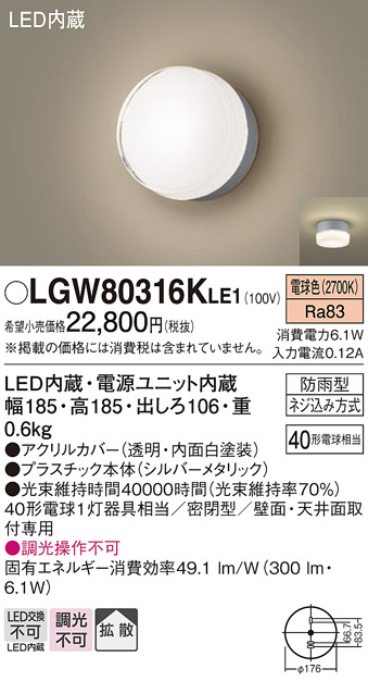 安心のメーカー保証【インボイス対応店】LGW80316KLE1 パナソニック ポーチライト LED  Ｔ区分の画像
