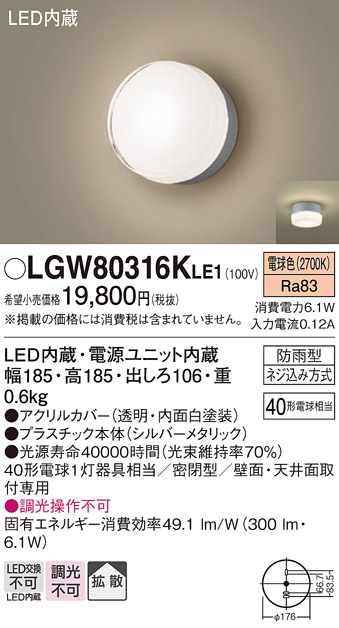 安心のメーカー保証【インボイス対応店】LGW80316KLE1 パナソニック ポーチライト LED  Ｔ区分の画像