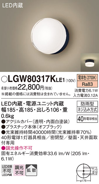 安心のメーカー保証【インボイス対応店】LGW80317KLE1 パナソニック ポーチライト LED  Ｔ区分の画像