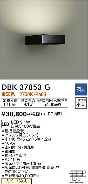 安心のメーカー保証【インボイス対応店】DBK37853G ダイコー ブラケット 一般形 LED 大光電機の画像