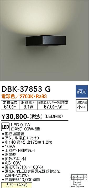 安心のメーカー保証【インボイス対応店】DBK-37853G ダイコー ブラケット 一般形 LED 大光電機の画像