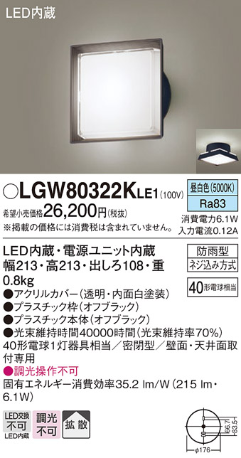 安心のメーカー保証【インボイス対応店】LGW80322KLE1 パナソニック ポーチライト LED  Ｔ区分の画像