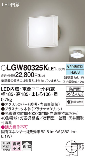 安心のメーカー保証【インボイス対応店】LGW80325KLE1 パナソニック ポーチライト LED  Ｔ区分の画像