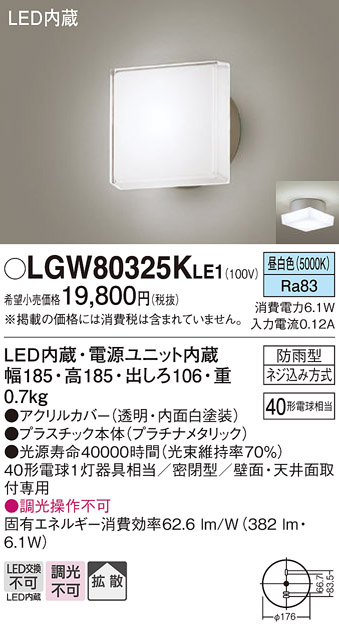 安心のメーカー保証【インボイス対応店】LGW80325KLE1 パナソニック ポーチライト LED  Ｔ区分の画像