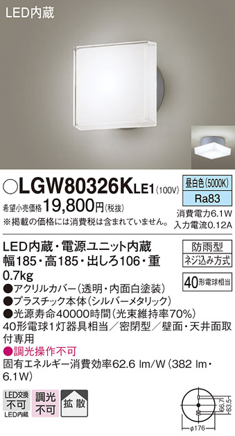 安心のメーカー保証【インボイス対応店】LGW80326KLE1 パナソニック ポーチライト LED  Ｔ区分の画像