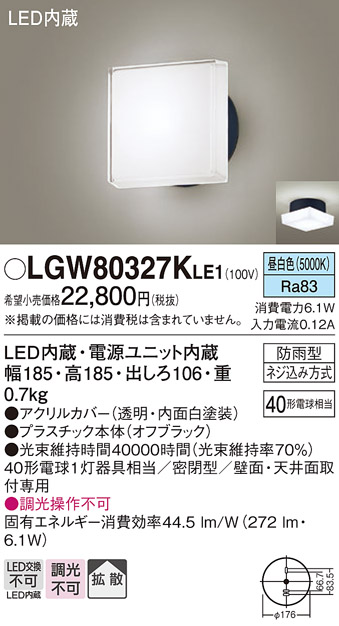 安心のメーカー保証【インボイス対応店】LGW80327KLE1 パナソニック ポーチライト LED  Ｔ区分の画像