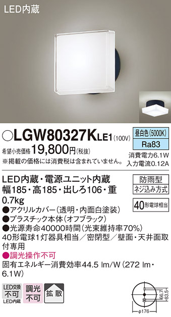 安心のメーカー保証【インボイス対応店】LGW80327KLE1 パナソニック ポーチライト LED  Ｔ区分の画像