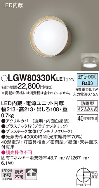 安心のメーカー保証【インボイス対応店】LGW80330KLE1 パナソニック ポーチライト LED  Ｔ区分の画像