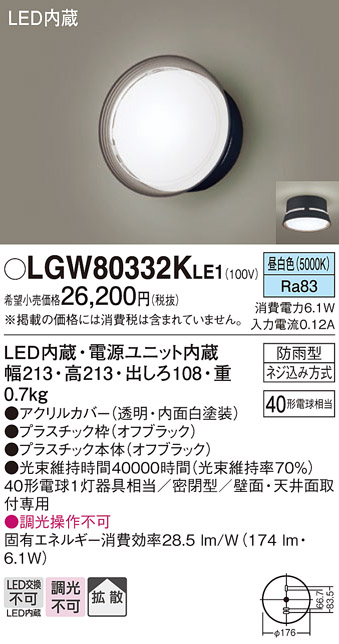 安心のメーカー保証【インボイス対応店】LGW80332KLE1 パナソニック ポーチライト LED  Ｔ区分の画像