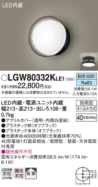 安心のメーカー保証【インボイス対応店】LGW80332KLE1 パナソニック ポーチライト LED  Ｔ区分の画像