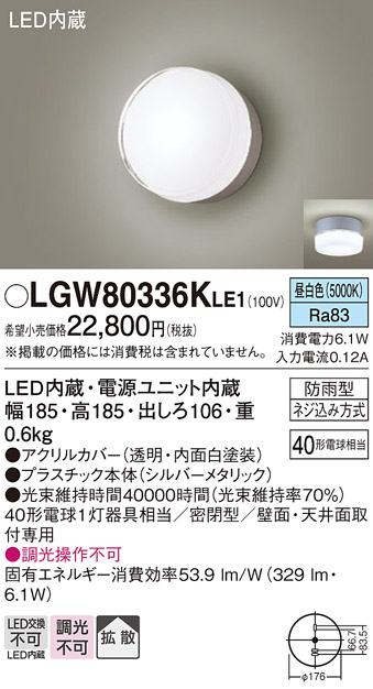 安心のメーカー保証【インボイス対応店】LGW80336KLE1 パナソニック ポーチライト LED  Ｔ区分の画像
