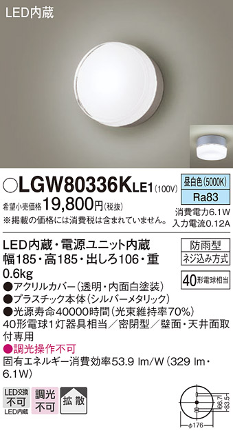 安心のメーカー保証【インボイス対応店】LGW80336KLE1 パナソニック ポーチライト LED  Ｔ区分の画像