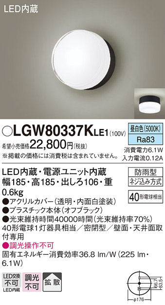 安心のメーカー保証【インボイス対応店】LGW80337KLE1 パナソニック ポーチライト LED  Ｔ区分の画像