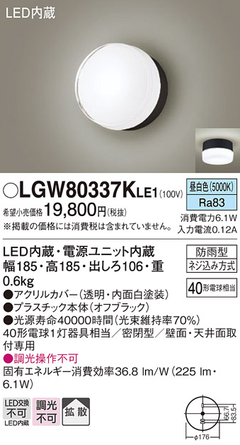 安心のメーカー保証【インボイス対応店】LGW80337KLE1 パナソニック ポーチライト LED  Ｔ区分の画像