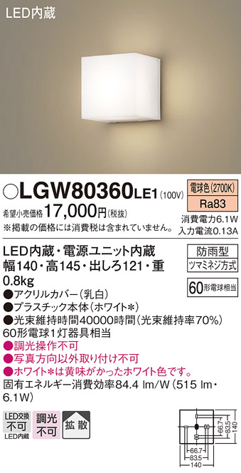 安心のメーカー保証【インボイス対応店】LGW80360LE1 パナソニック 屋外灯 ブラケット LED  Ｔ区分の画像