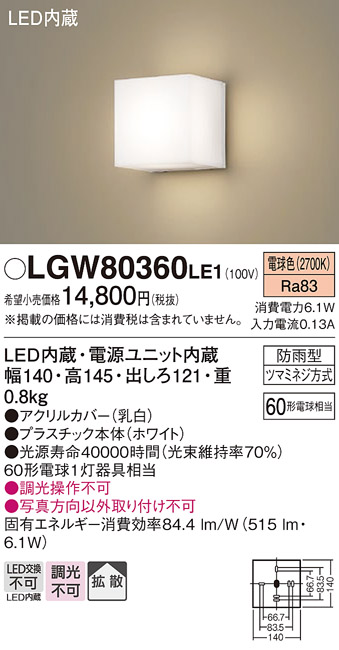 安心のメーカー保証【インボイス対応店】LGW80360LE1 パナソニック 屋外灯 ブラケット LED  Ｔ区分の画像