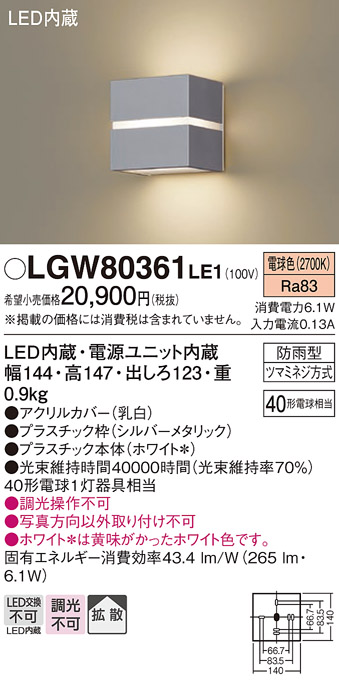 安心のメーカー保証【インボイス対応店】LGW80361LE1 パナソニック 屋外灯 ブラケット LED  Ｔ区分の画像