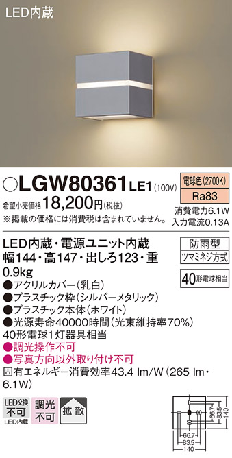 安心のメーカー保証【インボイス対応店】LGW80361LE1 パナソニック 屋外灯 ブラケット LED  Ｔ区分の画像