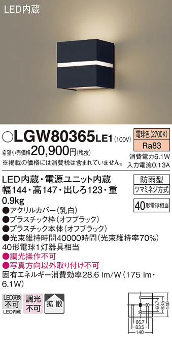 安心のメーカー保証【インボイス対応店】LGW80365LE1 パナソニック 屋外灯 ブラケット LED  Ｔ区分の画像