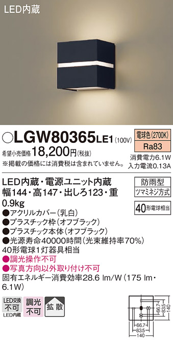 安心のメーカー保証【インボイス対応店】LGW80365LE1 パナソニック 屋外灯 ブラケット LED  Ｔ区分の画像