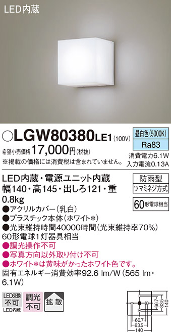 安心のメーカー保証【インボイス対応店】LGW80380LE1 パナソニック 屋外灯 ブラケット LED  Ｔ区分の画像