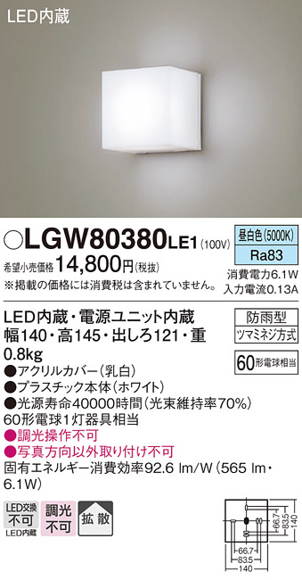 安心のメーカー保証【インボイス対応店】LGW80380LE1 パナソニック 屋外灯 ブラケット LED  Ｔ区分画像