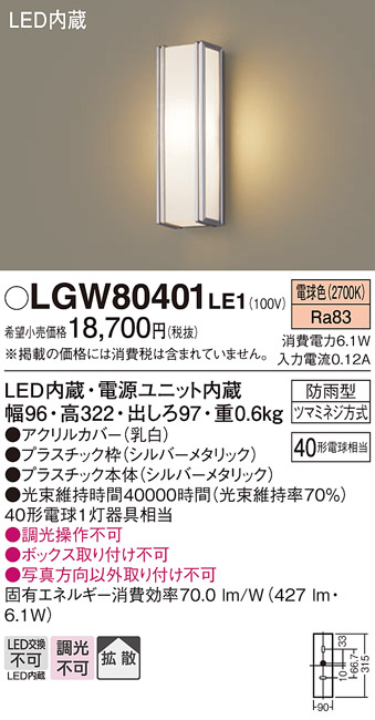 安心のメーカー保証【インボイス対応店】LGW80401LE1 パナソニック ポーチライト LED  Ｔ区分の画像