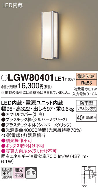 安心のメーカー保証【インボイス対応店】LGW80401LE1 パナソニック ポーチライト LED  Ｔ区分の画像