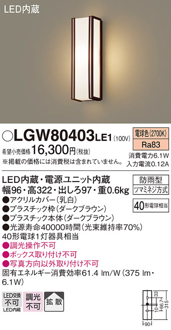 安心のメーカー保証【インボイス対応店】LGW80403LE1 パナソニック ポーチライト LED  Ｔ区分の画像