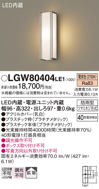 安心のメーカー保証【インボイス対応店】LGW80404LE1 パナソニック ポーチライト LED  Ｈ区分の画像