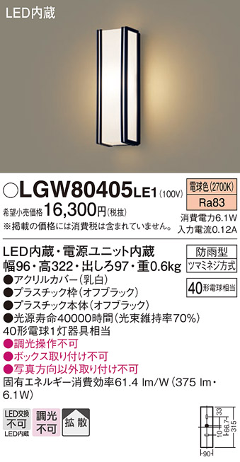 安心のメーカー保証【インボイス対応店】LGW80405LE1 パナソニック ポーチライト LED  Ｔ区分の画像