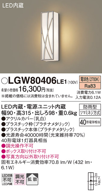 安心のメーカー保証【インボイス対応店】LGW80406LE1 パナソニック ポーチライト LED  Ｔ区分の画像