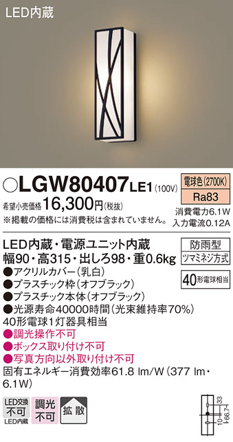 安心のメーカー保証【インボイス対応店】LGW80407LE1 パナソニック ポーチライト LED  Ｔ区分の画像