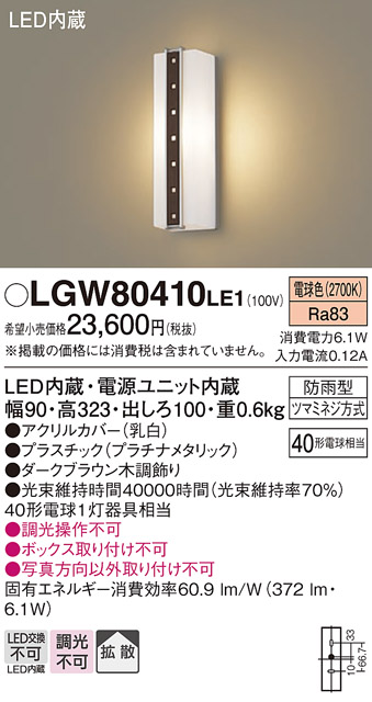 安心のメーカー保証【インボイス対応店】LGW80410LE1 パナソニック ポーチライト LED  Ｔ区分の画像