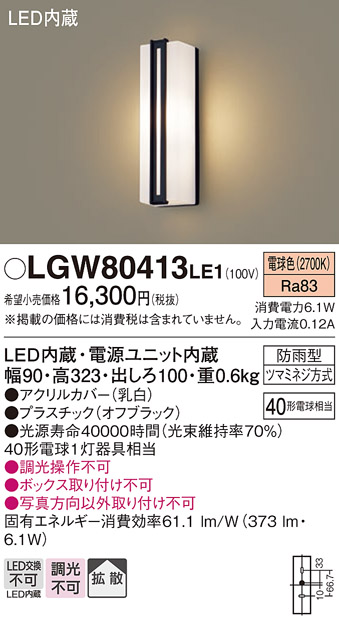 安心のメーカー保証【インボイス対応店】LGW80413LE1 パナソニック ポーチライト LED  Ｔ区分の画像