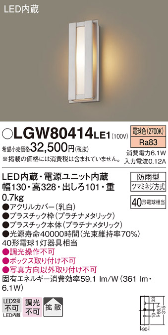 安心のメーカー保証【インボイス対応店】LGW80414LE1 パナソニック ポーチライト LED  Ｔ区分の画像