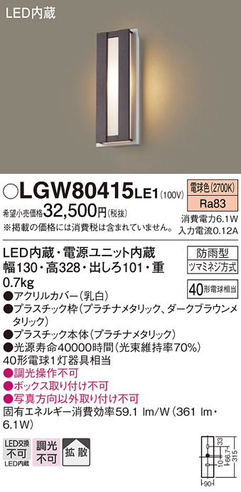 安心のメーカー保証【インボイス対応店】LGW80415LE1 パナソニック ポーチライト LED  Ｔ区分の画像