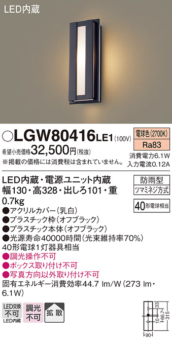 安心のメーカー保証【インボイス対応店】LGW80416LE1 パナソニック ポーチライト LED  Ｔ区分の画像