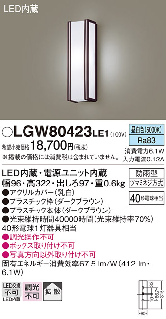 安心のメーカー保証【インボイス対応店】LGW80423LE1 パナソニック ポーチライト LED  Ｈ区分の画像