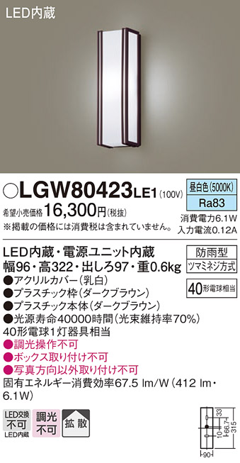 安心のメーカー保証【インボイス対応店】LGW80423LE1 パナソニック ポーチライト LED  Ｔ区分の画像