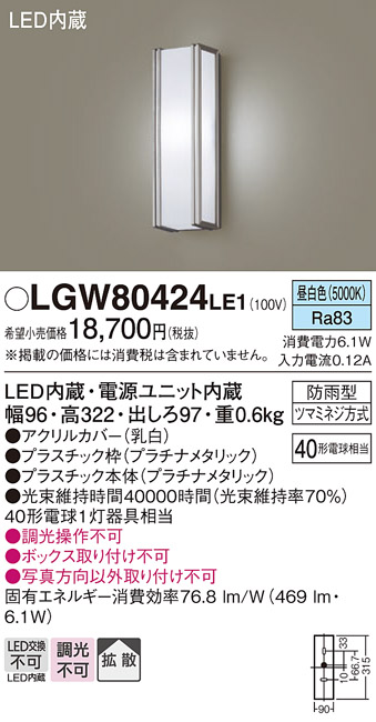 安心のメーカー保証【インボイス対応店】LGW80424LE1 パナソニック ポーチライト LED  Ｈ区分の画像