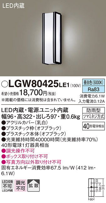 安心のメーカー保証【インボイス対応店】LGW80425LE1 パナソニック ポーチライト LED  Ｈ区分の画像
