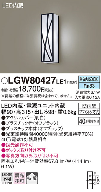 安心のメーカー保証【インボイス対応店】LGW80427LE1 パナソニック ポーチライト LED  Ｔ区分の画像