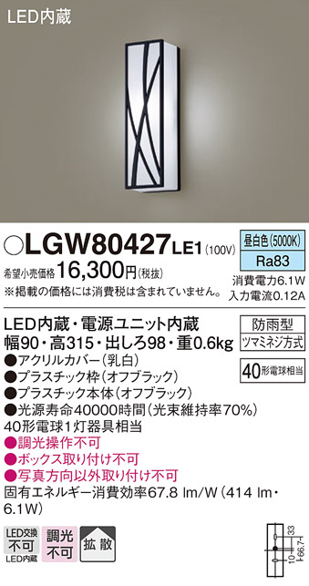 安心のメーカー保証【インボイス対応店】LGW80427LE1 パナソニック ポーチライト LED  Ｔ区分の画像