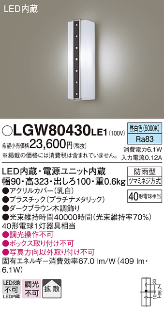 安心のメーカー保証【インボイス対応店】LGW80430LE1 パナソニック ポーチライト LED  Ｔ区分の画像